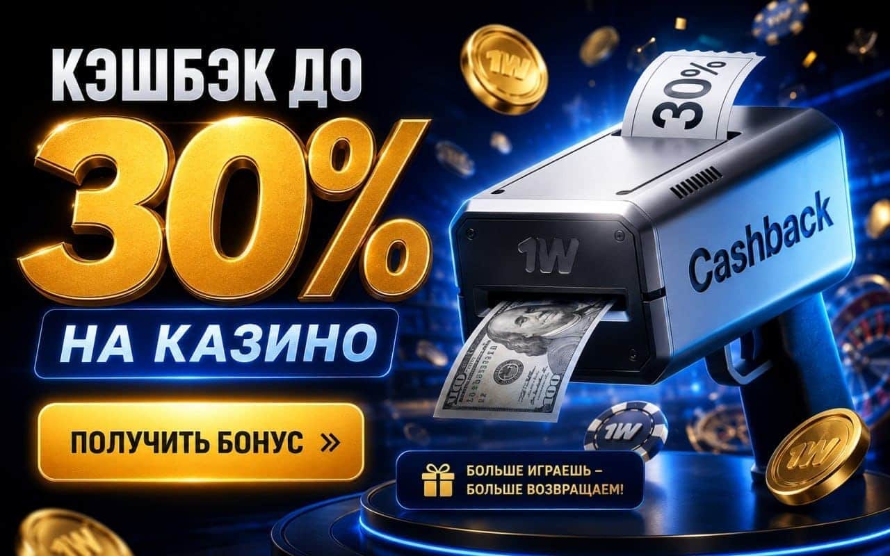 1win — ставки и казино